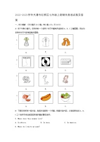 2022-2023学年天津市红桥区七年级上册期末英语试卷及答案