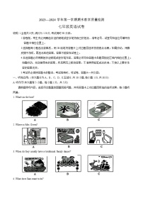 广东省惠州市惠东县2023-2024学年七年级上学期1月期末英语试题