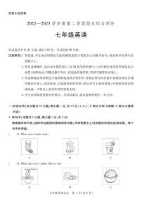 广东省河源市紫金县2022-2023学年七年级下学期期末考试英语试题