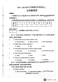 河南省漯河市舞阳县2022-2023学年七年级下学期期末考试英语试题