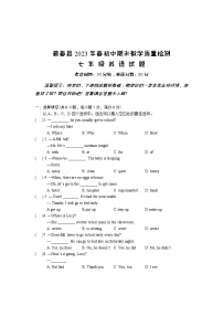 湖北省黄冈市蕲春县2022-2023学年七年级下学期期末教学质量检测英语试题试题