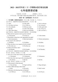 辽宁省抚顺市新抚区2022-2023学年七年级下学期期末教学质量检测英语试题