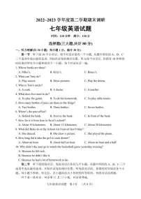 山东省聊城临清市2022-2023学年七年级下学期期末考试英语试题