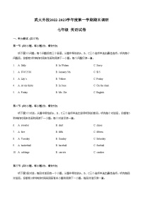 武汉大学附属外国语学校2022-2023学年上学期期末调研七年级英语试卷