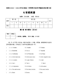 陕西省宝鸡市陇县2022-2023学年七年级上学期期末考试英语试题