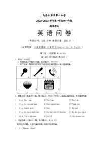 新疆乌鲁木齐市第八中学2022-2023学年七年级上学期期末考试英语试题