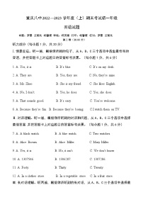 重庆市第八中学2022-2023学年七年级上学期期末考试英语试题