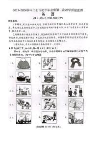 23-24学年三明市初中毕业班第一次教学质量监测英语卷