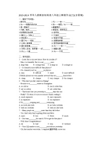 2023-2024学年人教新目标英语八年级上寒假作业(三)(含答案)