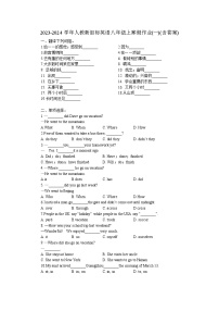 2023-2024学年人教新目标英语八年级上寒假作业(一)(含答案)