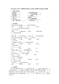 2023-2024学年人教新目标英语七年级上寒假作业(四)(含答案)