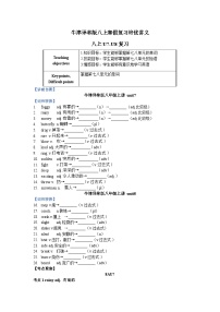 牛津译林版八上寒假复习培优讲义-8AU7-U8