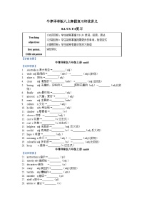 牛津译林版八上寒假复习培优讲义-8AU3-U4