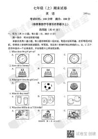 江苏省南京市鼓楼区2023-2024学年七年级上学期英语期末试卷