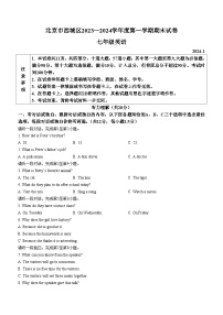 北京市西城区2023-2024学年七年级上学期期末英语试题