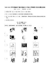 2020-2021学年福建省宁德市福鼎市八年级上学期期中英语试题及答案