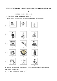 2020-2021学年福建省三明市宁化县八年级上学期期中英语试题及答案