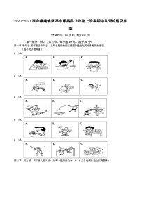 2020-2021学年福建省南平市顺昌县八年级上学期期中英语试题及答案