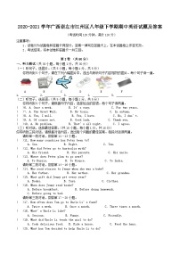 2020-2021学年广西崇左市江州区八年级下学期期中英语试题及答案