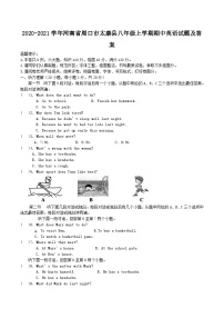 2020-2021学年河南省周口市太康县八年级上学期期中英语试题及答案