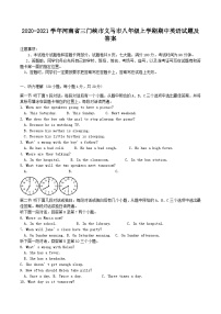 2020-2021学年河南省三门峡市义马市八年级上学期期中英语试题及答案