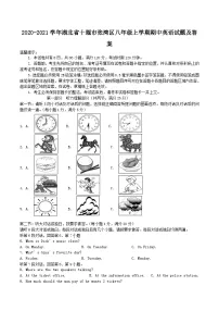 2020-2021学年湖北省十堰市张湾区八年级上学期期中英语试题及答案