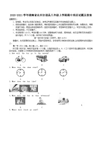 2020-2021学年湖南省永州市道县八年级上学期期中英语试题及答案