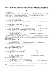 2020-2021学年江西省萍乡市安源区八年级下学期期中英语试题及答案