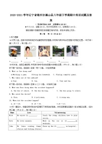 2020-2021学年辽宁省锦州市黑山县八年级下学期期中英语试题及答案