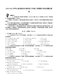 2020-2021学年山东省滨州市博兴县八年级上学期期中英语试题及答案