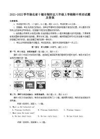 2021-2022学年湖北省十堰市郧阳区八年级上学期期中英语试题及答案