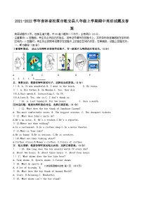 2021-2022学年吉林省松原市乾安县八年级上学期期中英语试题及答案