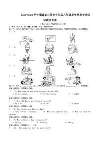 2022-2023学年福建省三明市宁化县八年级上学期期中英语试题及答案