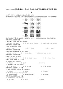 2022-2023学年福建省三明市永安市八年级下学期期中英语试题及答案