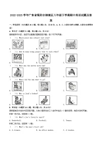 2022-2023学年广东省揭阳市榕城区八年级下学期期中英语试题及答案