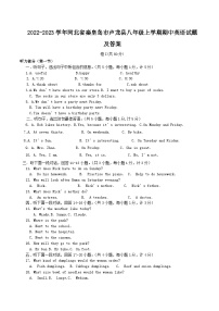 2022-2023学年河北省秦皇岛市卢龙县八年级上学期期中英语试题及答案