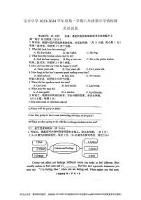 广东省深圳市宝安中学2023-2024学年八年级上学期期中英语试题