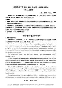 广东省深圳市福田区深圳高级中学2023-2024学年八年级上学期期末英语试卷