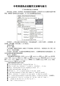 初中英语2024届中考复习热点话题作文练习与讲解系列0121（共五篇）