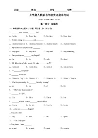 人教版七年级英语上册单元重难点易错题精练 期末测试卷