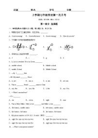 人教版七年级英语上册单元重难点易错题精练 第一次月考