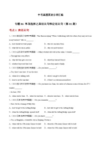 专题06 单项选择之宾语从句和定语从句-备战2024年中考之2023年中考真题汇编（全国通用）