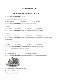 专题07 单项选择之情景交际-备战2024年中考之2023年中考真题汇编（全国通用）