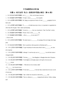 专题22 词汇运用 考点3 按照首字母提示填空-备战2024年中考之2023年中考真题汇编（全国通用）