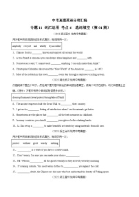 专题23 词汇运用 考点4 选词填空-备战2024年中考之2023年中考真题汇编（全国通用）