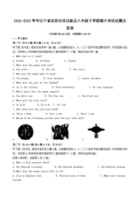 2022-2023学年辽宁省沈阳市沈北新区八年级下学期期中英语试题及答案