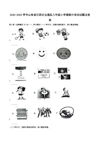 2022-2023学年山东省日照市五莲县八年级上学期期中英语试题及答案