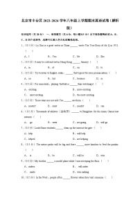 北京市丰台区2023-2024学年八年级上学期期末英语试卷