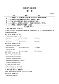 北京市海淀区2023-2024学年八年级上学期期末考试英语试题