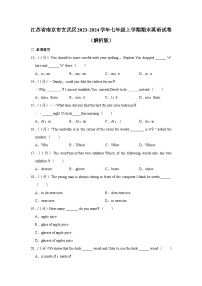 江苏省南京市玄武区2023-2024学年七年级上学期期末英语试卷+